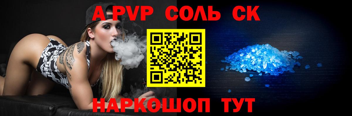 APVP Crystall Сафоново