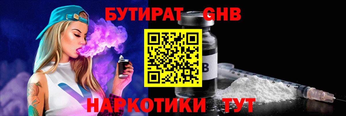 БУТИРАТ BDO 33%  Вход с VPN  Сафоново 