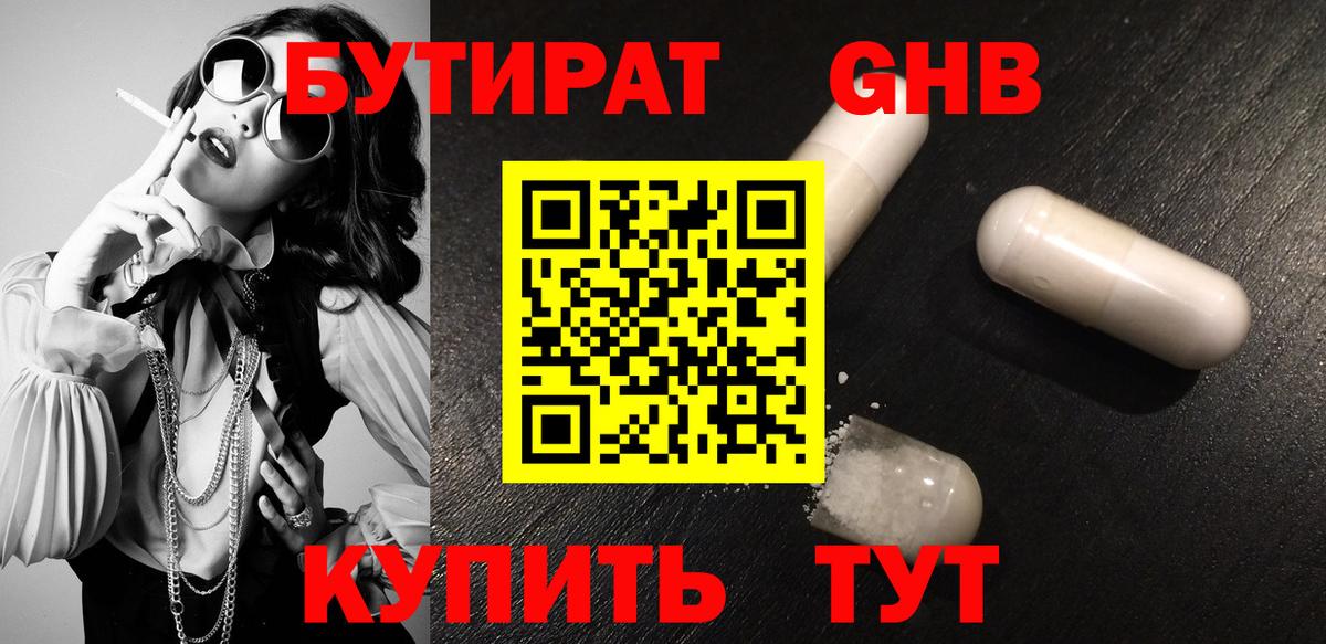 БУТИРАТ 99% Сафоново