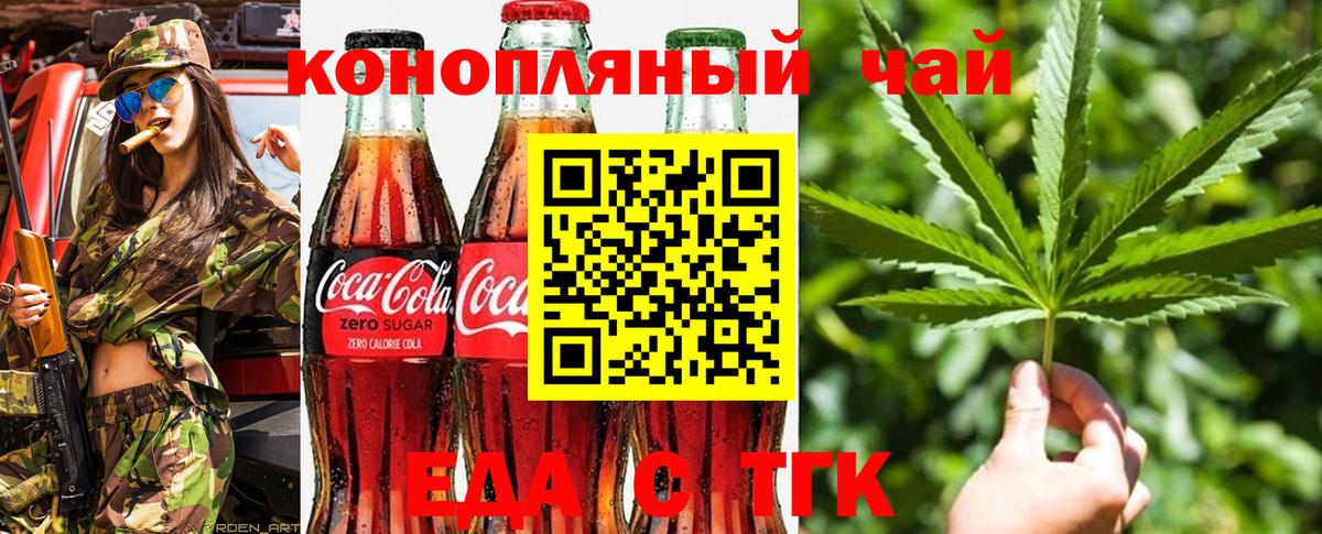 Еда ТГК конопля  Вход с VPN  Сафоново 