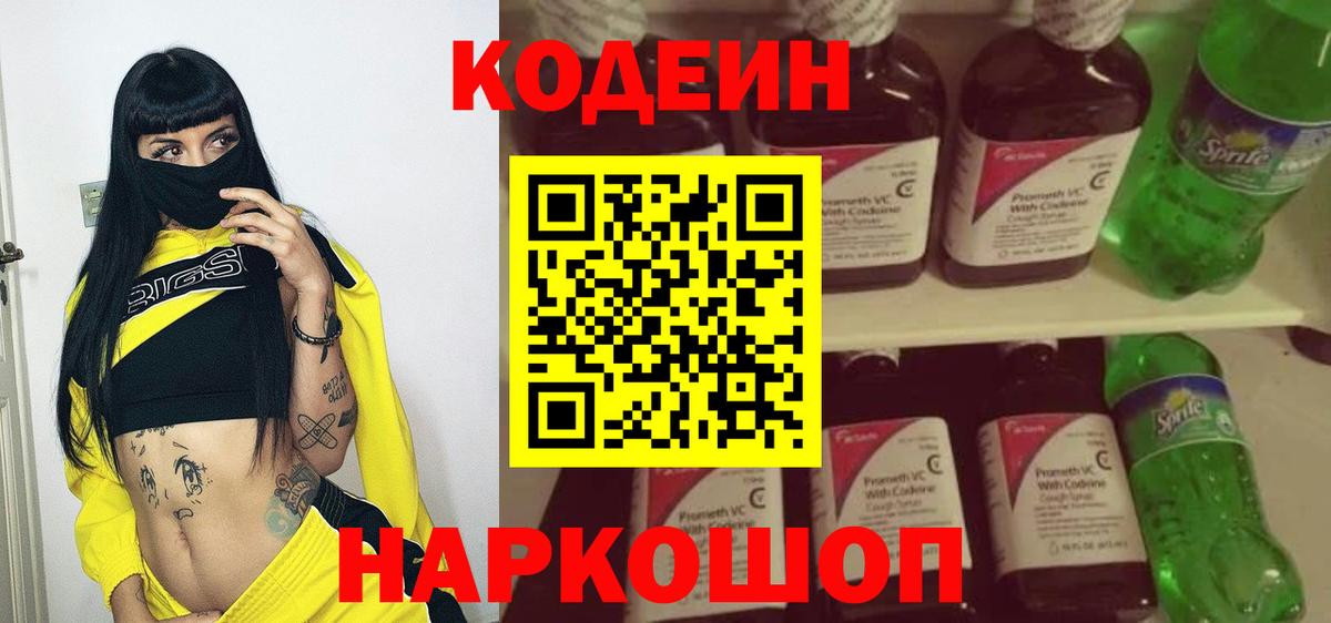Кодеин напиток Lean (лин)  Codein напиток Lean (лин)  Сафоново  Вход с VPN 