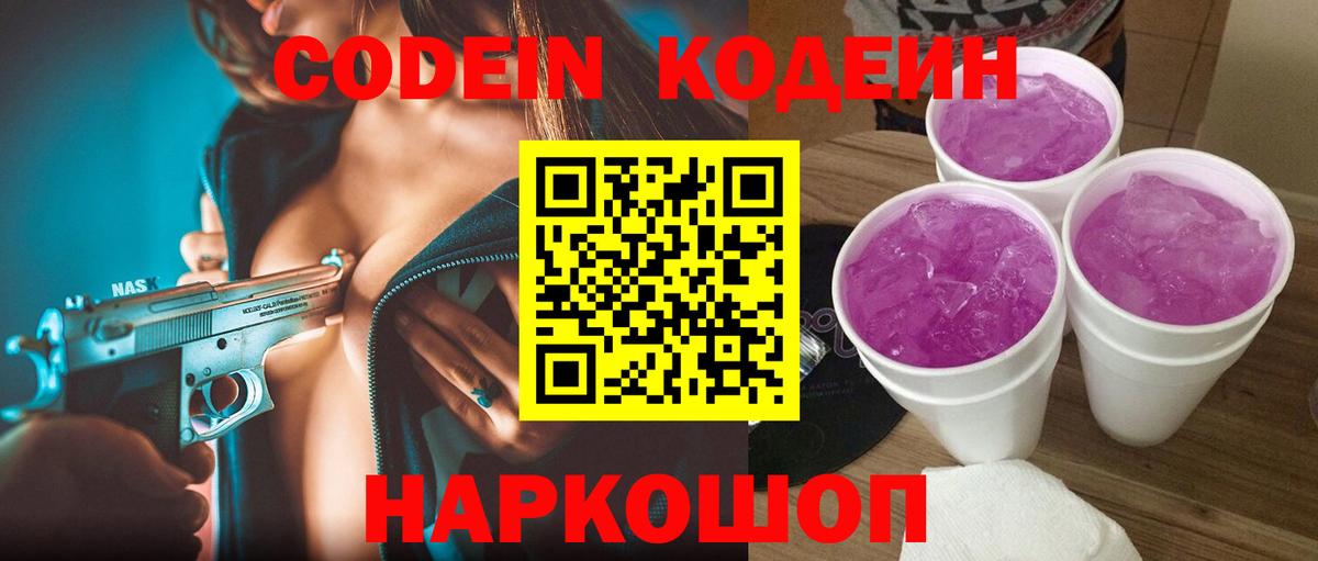 Кодеиновый сироп Lean напиток Lean (лин) Сафоново