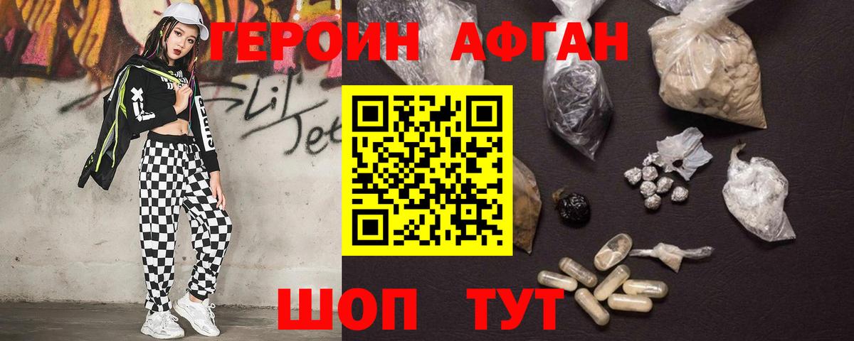 ГЕРОИН Афган  Вход с VPN  Сафоново 