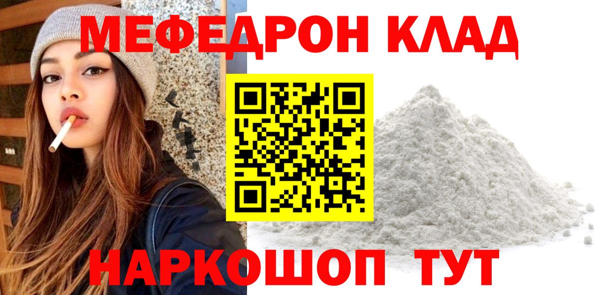 Меф  МЯУ-МЯУ 4 MMC  Сафоново  МЕФ  Вход с VPN  Мефедрон mephedrone 
