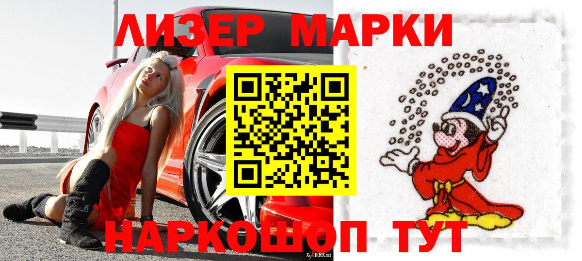 Марки N-bome 1500мкг Сафоново